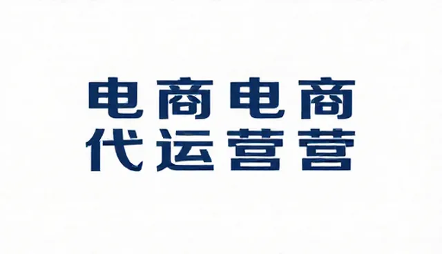 商品采购选型建议：如何选择适合业务发展的采购方案
